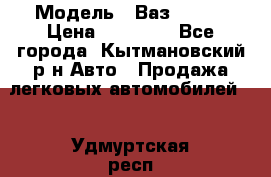  › Модель ­ Ваз 21099 › Цена ­ 45 000 - Все города, Кытмановский р-н Авто » Продажа легковых автомобилей   . Удмуртская респ.,Глазов г.